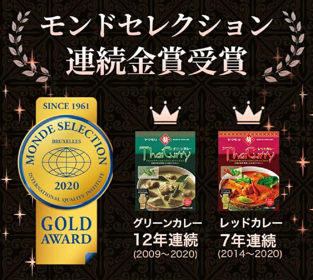 ヤマモリ タイカレー 10品 アソート