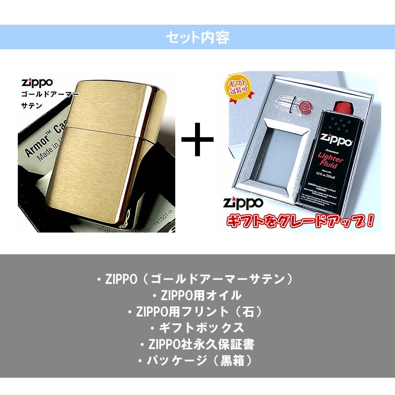 ZIPPO ライター ギフトセット ゴールドサテン ブラス シンプル