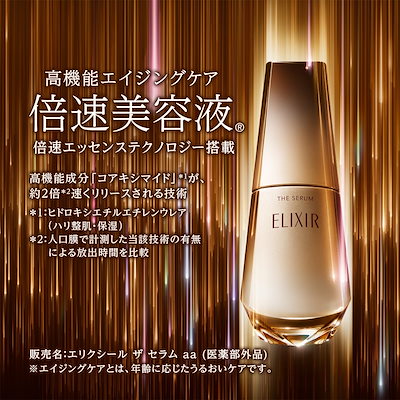 Qoo10] エリクシール 【メガ割！20％オフ】資生堂 シュペリエ