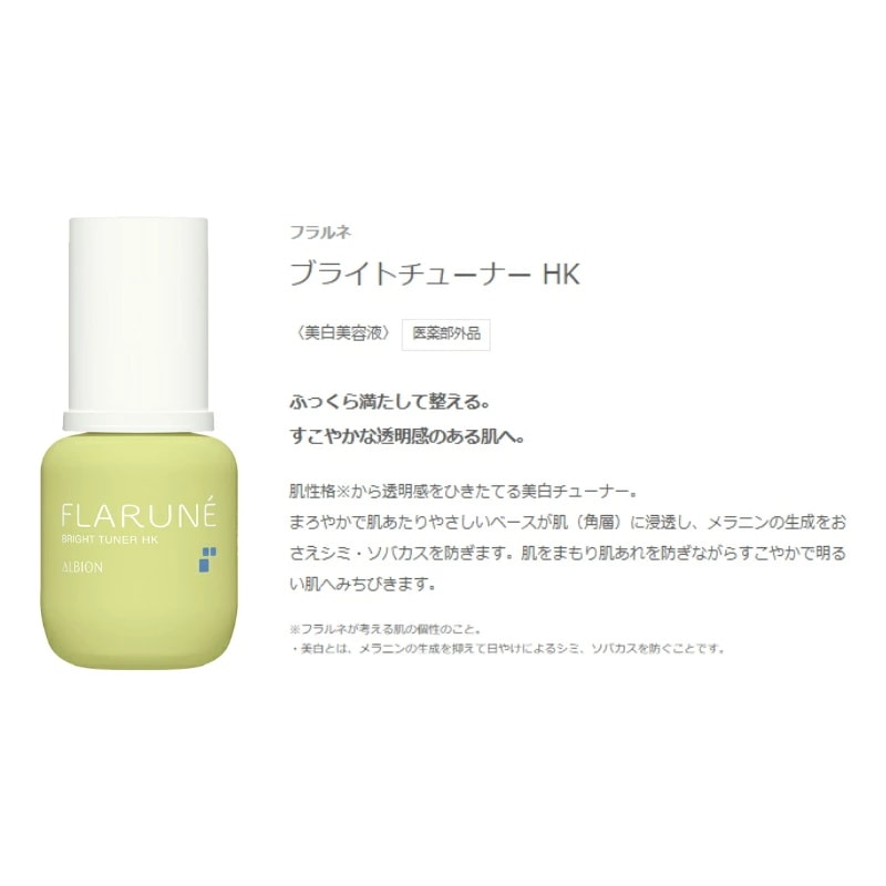 フラルネ ブライトチューナー びはく美容液 医薬部外品 びはくエッセンス スキンケア 肌ケア 角質ケア 保湿 だるみ防ぐ 肌あれ防ぐ mdprevattcaulkingandwaterproofing.com