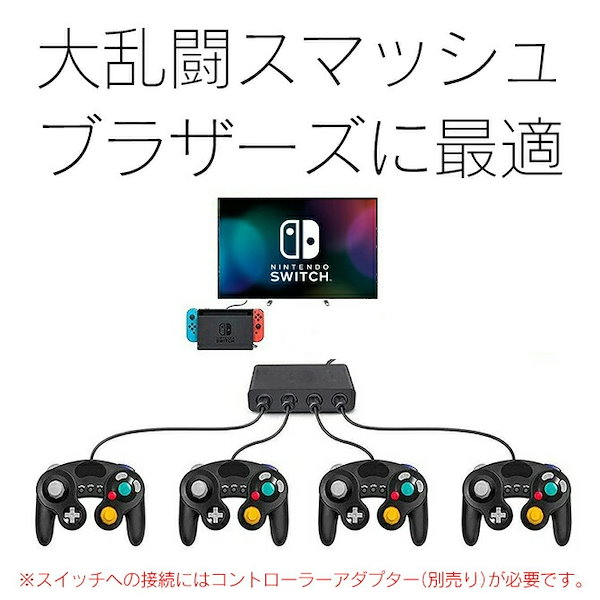 Nintendo Switch 本体 ゲームキューブコントローラー スマブラ E3 2018］「大乱闘スマッシュブラザーズ SPECIAL」デザインの