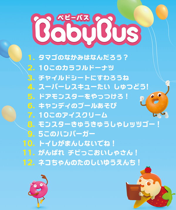 BabyBus しゅつどう！スーパーレスキューたい DVD