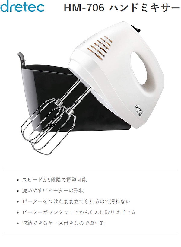 ハンドミキサー 泡立て器 DRETEC HM-711WT WHITE - キッチン家電