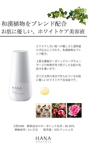 HANAオーガニック ホワイトジェリー ホワイトケア美容液 30mL mulan778.net