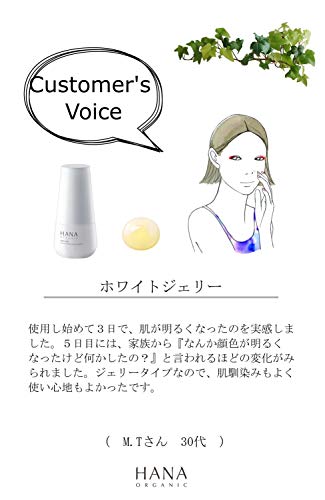 HANAオーガニック ホワイトジェリー ホワイトケア美容液 30mL mulan778.net