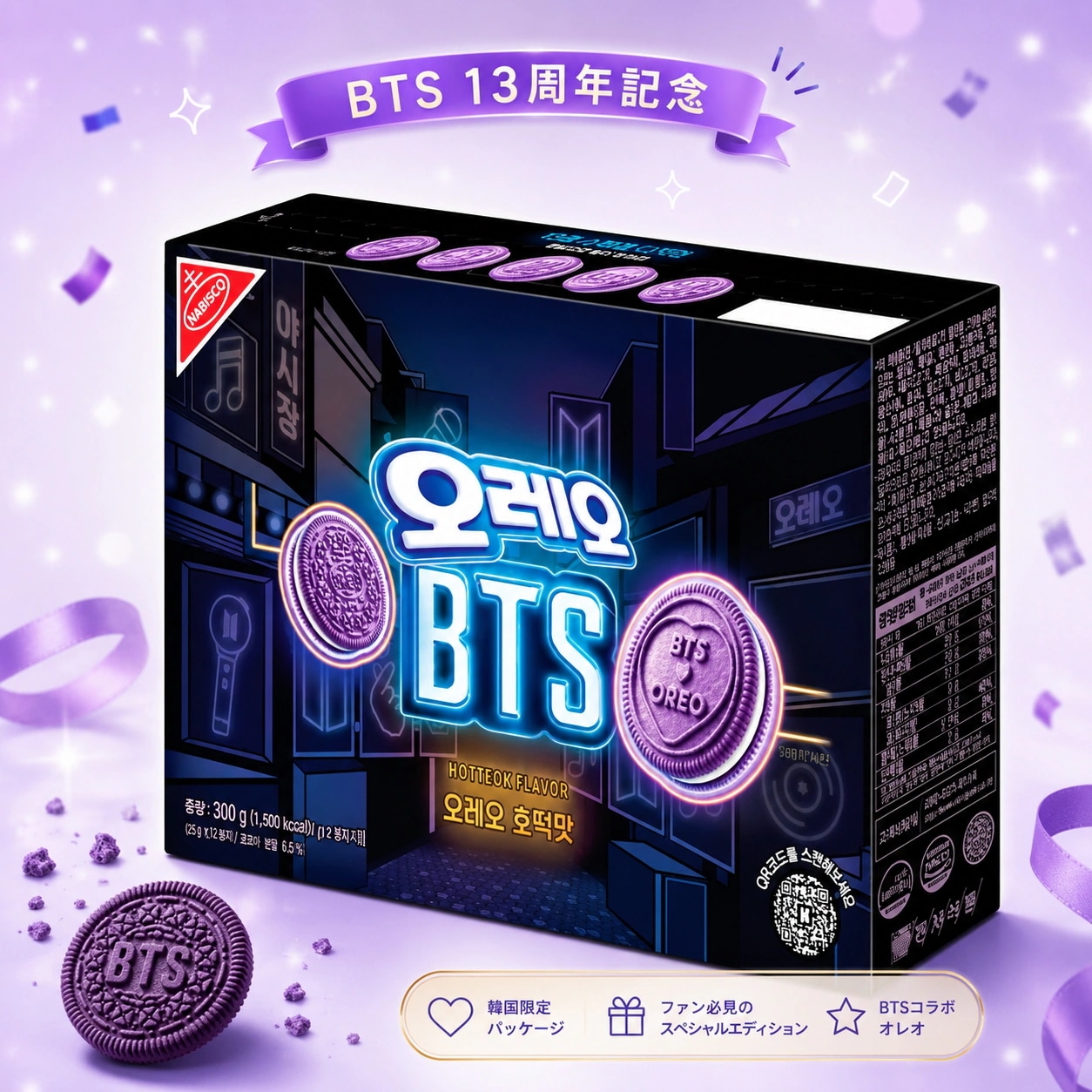 Qoo10] OREO [BTSデビュー13周年限定エディション