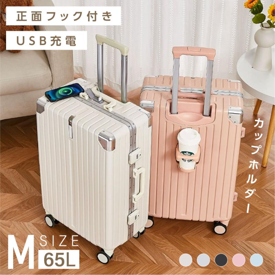 スーツケース フレームタイプ USBポート付き キャリーケース Mサイズ 5カラー選ぶ カップホルダー付き 4-7日用 軽量設計 大容量 多収納ポケット sc176-24