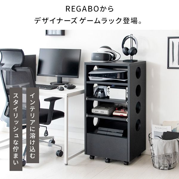 デザイナーズ ゲーム ラック REGABO レガボ ゲーム機 ゲーミングラック リビング収納 プレステ5収納 リビングラック 木製 PS5 ゲームワゴン NintendoSwitch 任天堂スイッチ