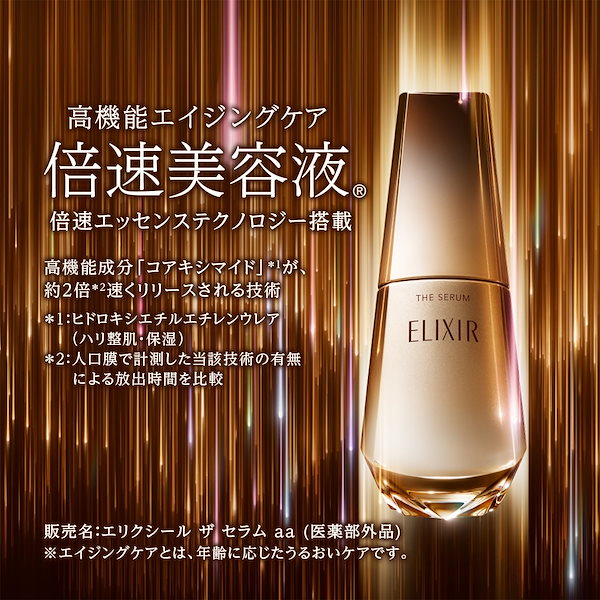 かまってちゃん エリクシール2本&ザ・セラムオマケ付きセット