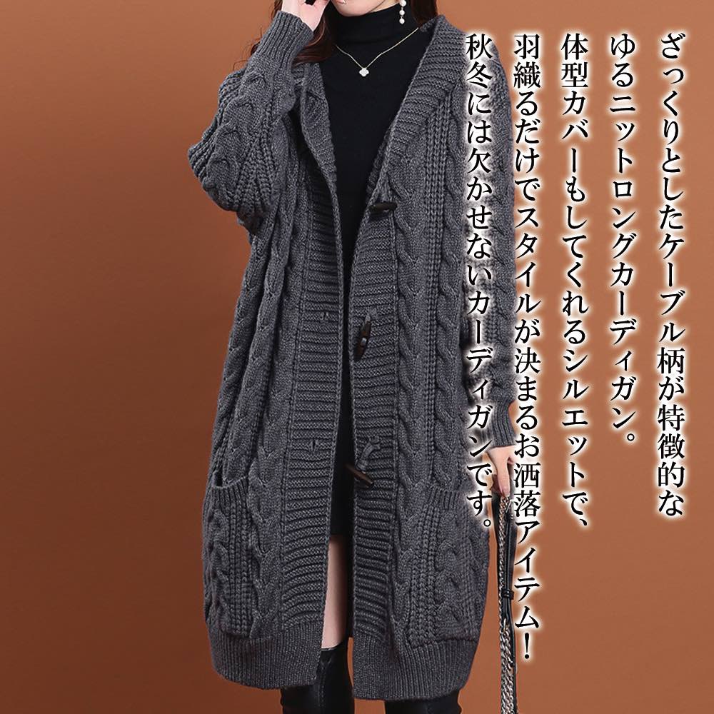 カーディガン レディース ケーブルニットロング 人気 長袖 ウール ケーブル フリース 大きいサイズ あったか ブランド ニット 冬 ベージュ ロング 暖かい ゆったり 秋 厚手 春 ショート丈 丸首 カーディガン レディース ケーブルニットロング 人気 長袖 ウール ケーブル フリース 大きいサイズ あったか ブランド ニット 冬 ベージュ ロング 暖かい ゆったり 秋 厚手 春 ショート丈 丸首
