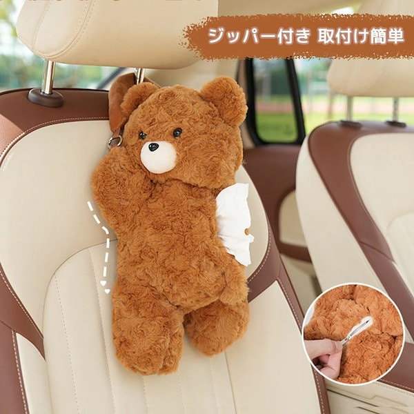 Qoo10] 再販未定ティッシュケース クマ 車 収納