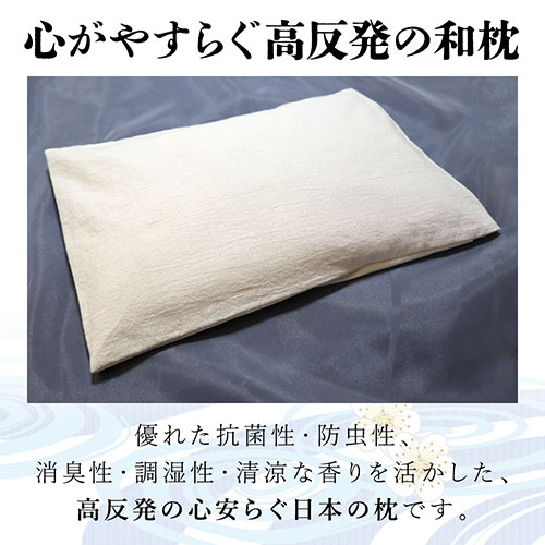 清涼感あふれる豊かなかおり 日本の枕/総ひのき ベージュ 清涼感あふれる豊かなかおり 日本の枕/総ひのき ベージュ