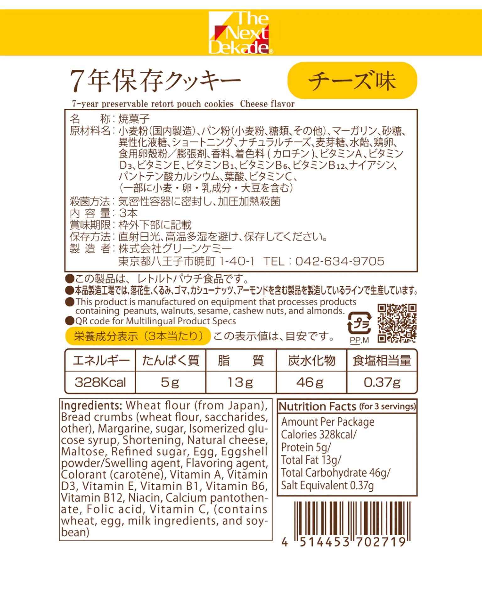 7年保存レトルトクッキー チーズ味/ホワイトチョコ入りココナッツ味/パンプキン味 50袋入り