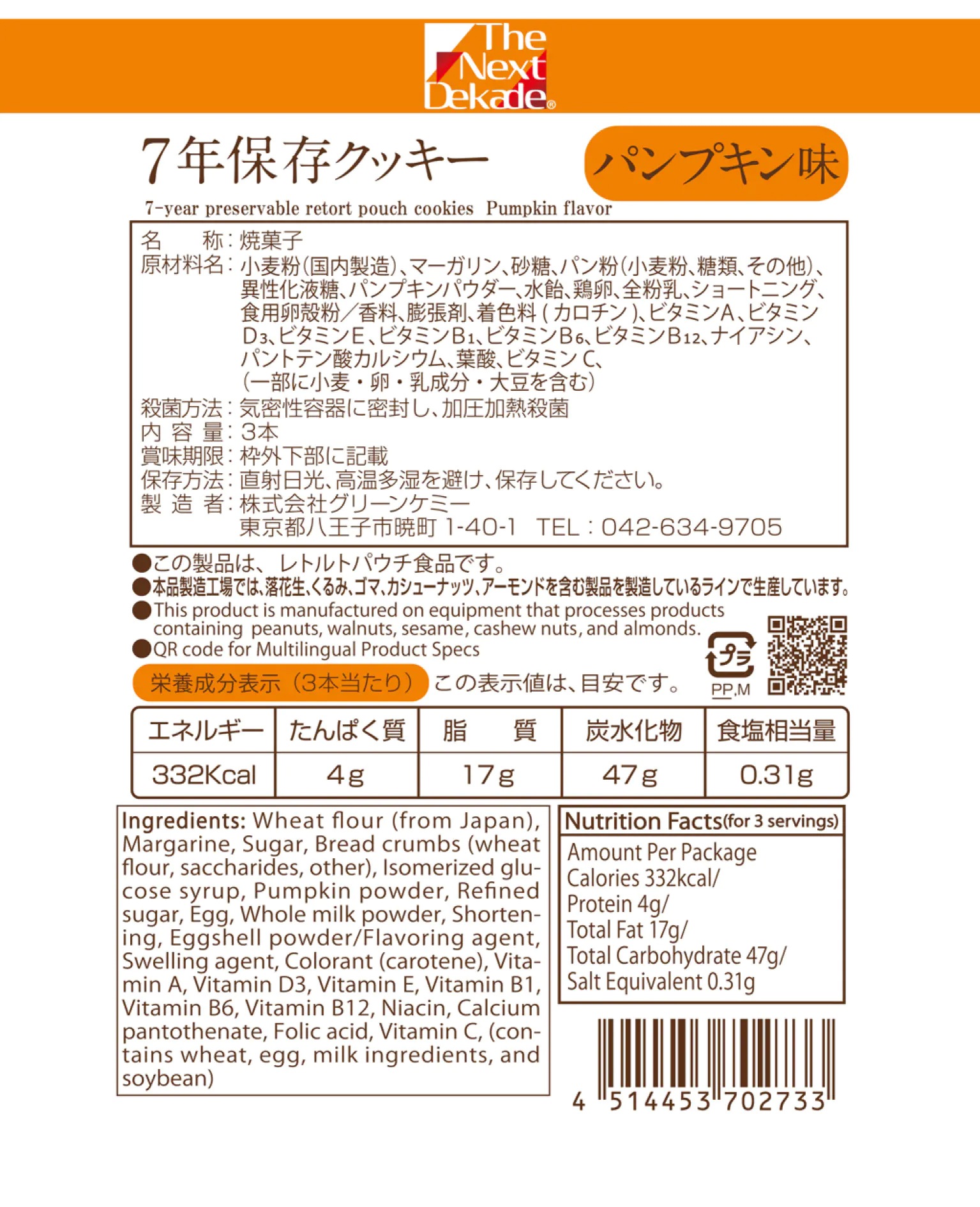 7年保存レトルトクッキー チーズ味/ホワイトチョコ入りココナッツ味/パンプキン味 50袋入り