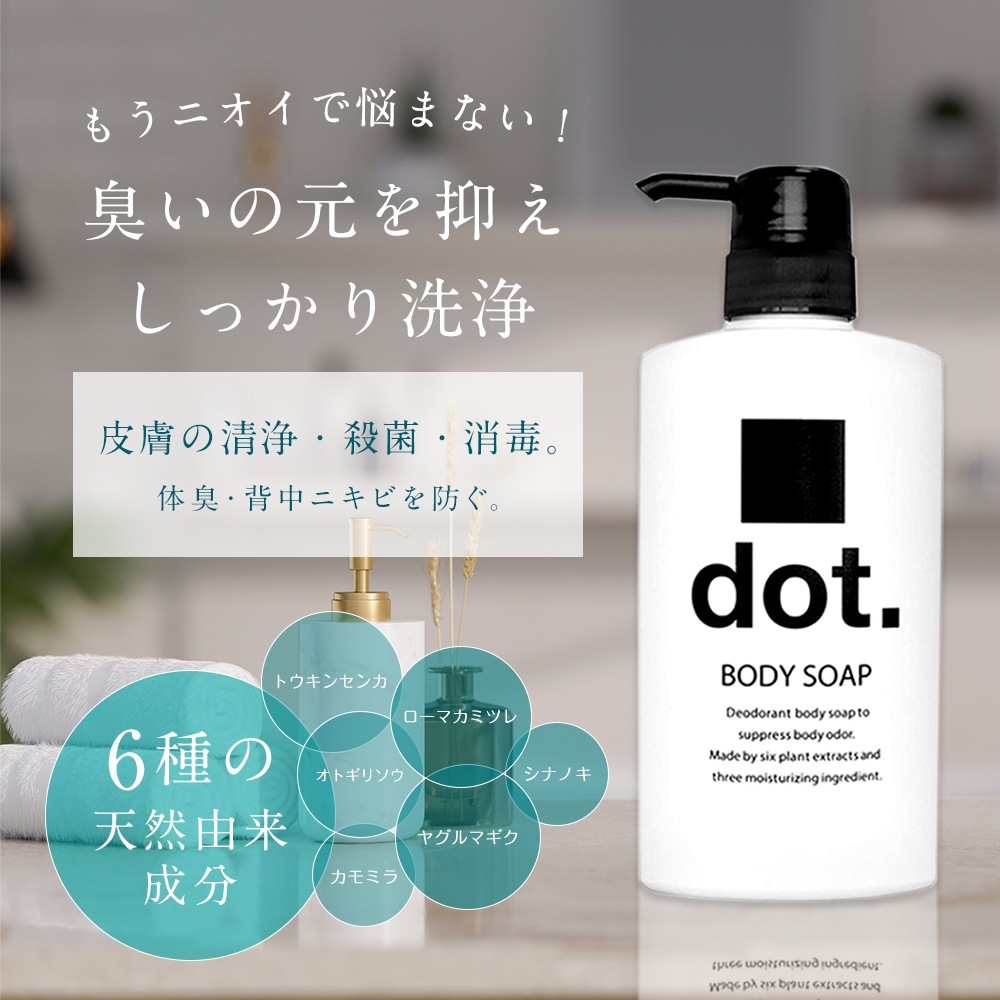 医薬部外品 dot. 柿 デオドラント ボディーソープ ２本セット (bodysoap) ワキガ 加齢臭 石鹸 汗臭 足臭 わきが対策 カキタンニン 柿タンニン メンズ レディース ユニセックス
