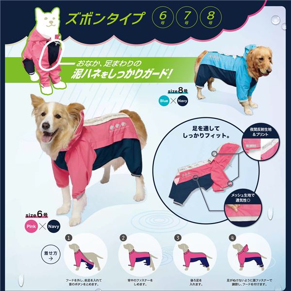 スポーティーレインウェア アーバンスタイル 8号 ブルー×ネイビー （ペット用品）