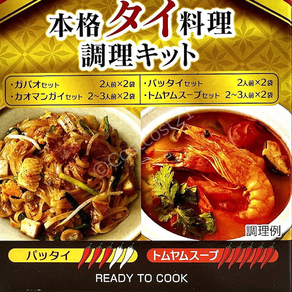 タイの台所 本格タイ料理 調理キット パッタイ - 調味料・料理の素・油