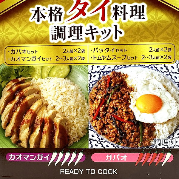 パッと簡単 本格タイ料理 調理キット 8袋セット - 調味料・料理の素・油