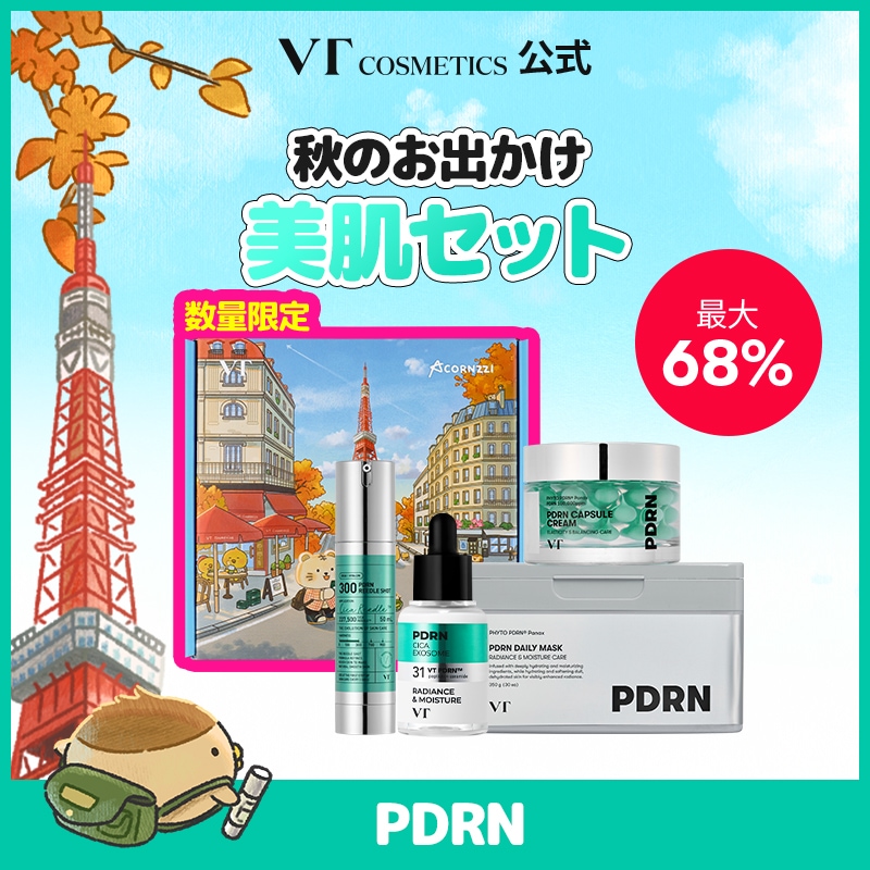 Qoo10] VTコスメティックス 【最大69%OFF】秋のお出かけ美肌セッ