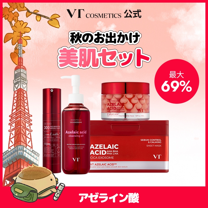 Qoo10] VTコスメティックス 【最大69%OFF】秋のお出かけ美肌セッ