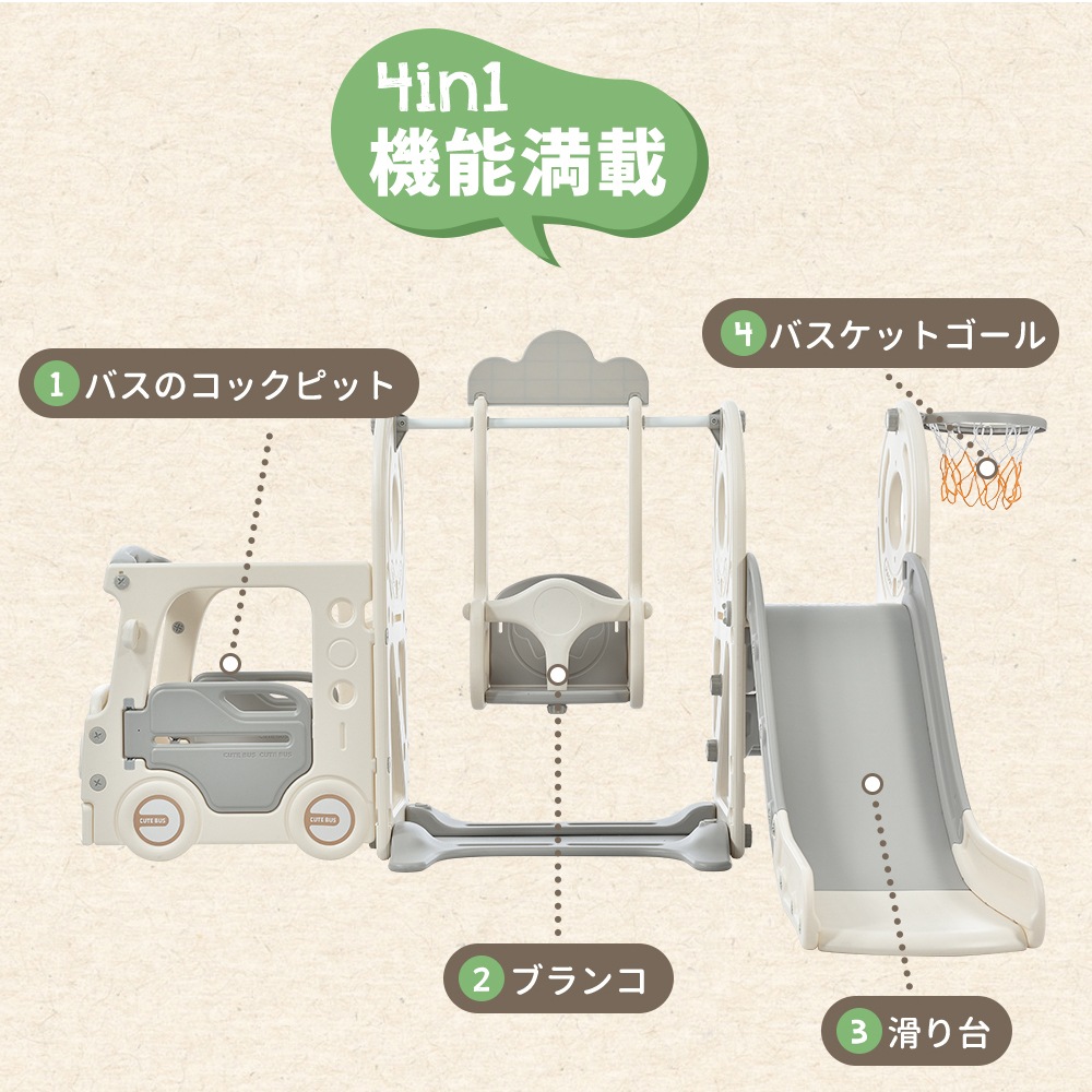 1360バス滑り台 すべり台 ブランコ スイング 大型遊具 すべりだい スライダー 室内 遊具 キッズ キッズパーク 子供 バスケットゴール 子供 誕生日プレゼント クリスマスプレゼント 1360バス滑り台 すべり台 ブランコ スイング 大型遊具 すべりだい スライダー 室内 遊具 キッズ キッズパーク 子供 バスケットゴール 子供 誕生日プレゼント クリスマスプレゼント