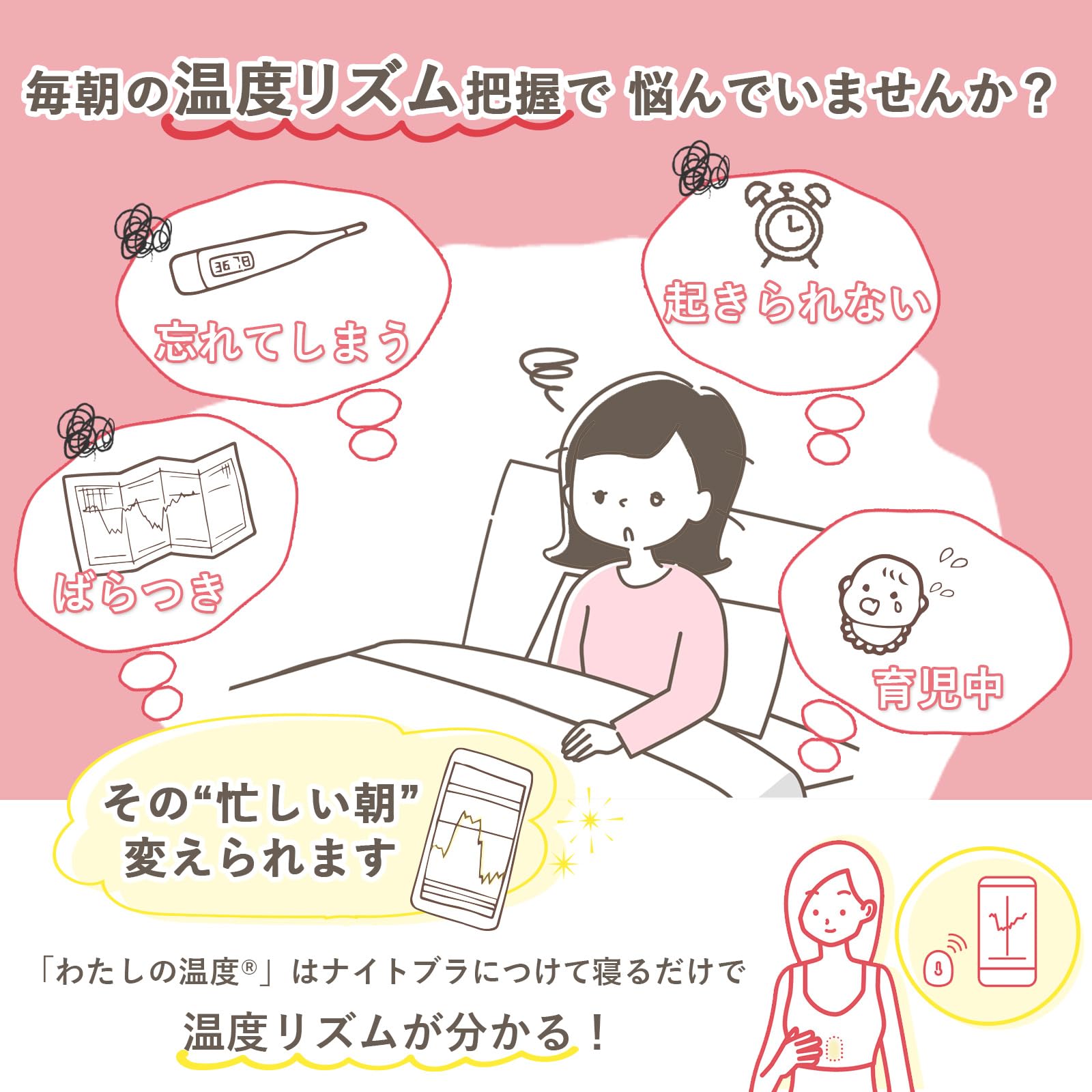 【つけて寝るだけ】 わたしの温度 婦人 基礎 温度計 妊活 [ 就寝中に測定 アプリへ自動記録 入力不要 データ永久保存 ] デバイス 本体のみ ウェアラブル 婦人用 スマホ アプリ連携 記録 データ
