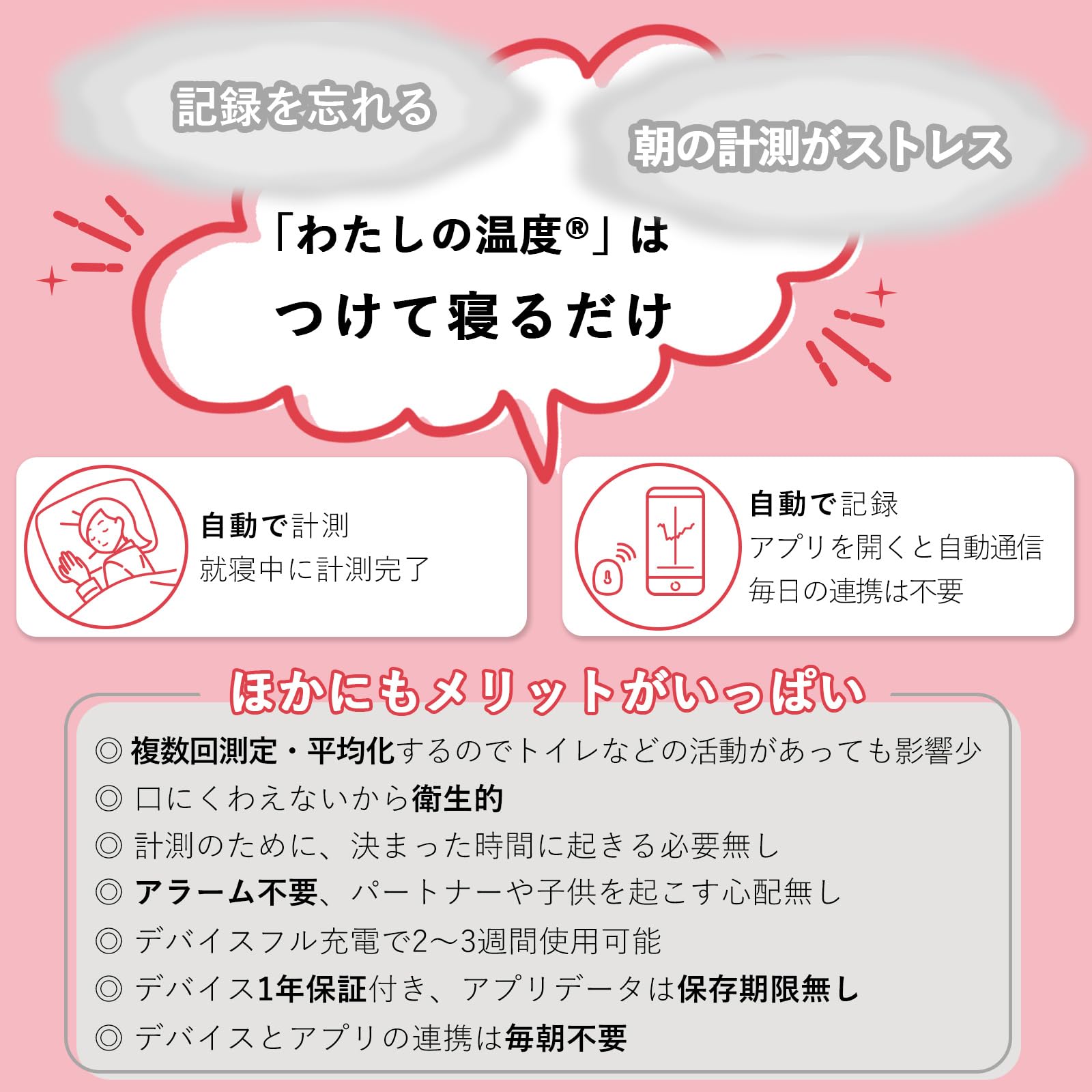 【つけて寝るだけ】 わたしの温度 婦人 基礎 温度計 妊活 [ 就寝中に測定 アプリへ自動記録 入力不要 データ永久保存 ] デバイス 本体のみ ウェアラブル 婦人用 スマホ アプリ連携 記録 データ