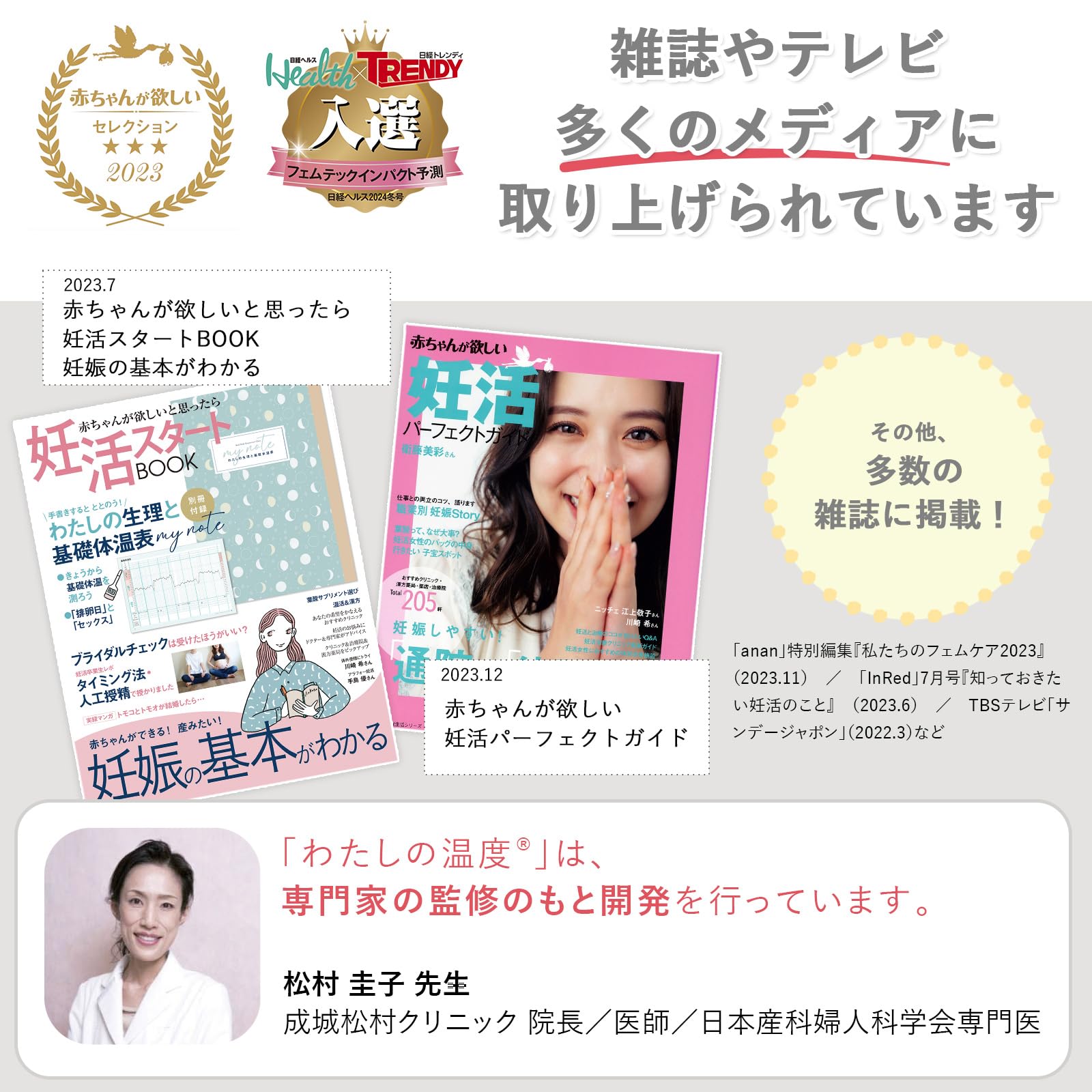 【つけて寝るだけ】 わたしの温度 婦人 基礎 温度計 妊活 [ 就寝中に測定 アプリへ自動記録 入力不要 データ永久保存 ] デバイス 本体のみ ウェアラブル 婦人用 スマホ アプリ連携 記録 データ