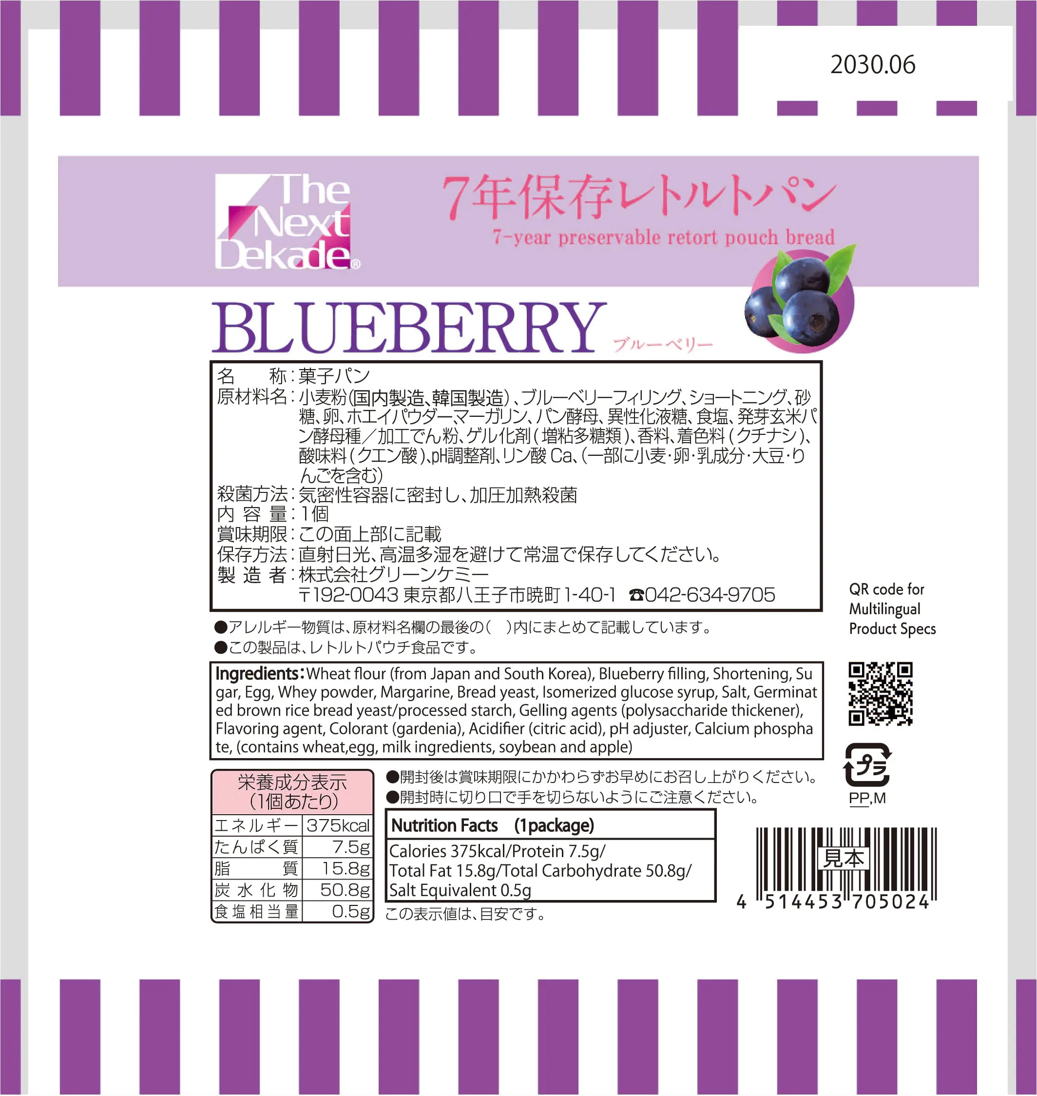 【SSセール】7年保存レトルトパン ブルーベリー 50袋入り 【SSセール】7年保存レトルトパン ブルーベリー 50袋入り