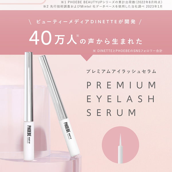 スカルプD premium PHOEBE まつ毛美容液セット スカルプDまつ毛美容液