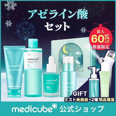 Qoo10] メディキューブ 【ミストデバイス＆本品2点GIFT】 聖 : キット