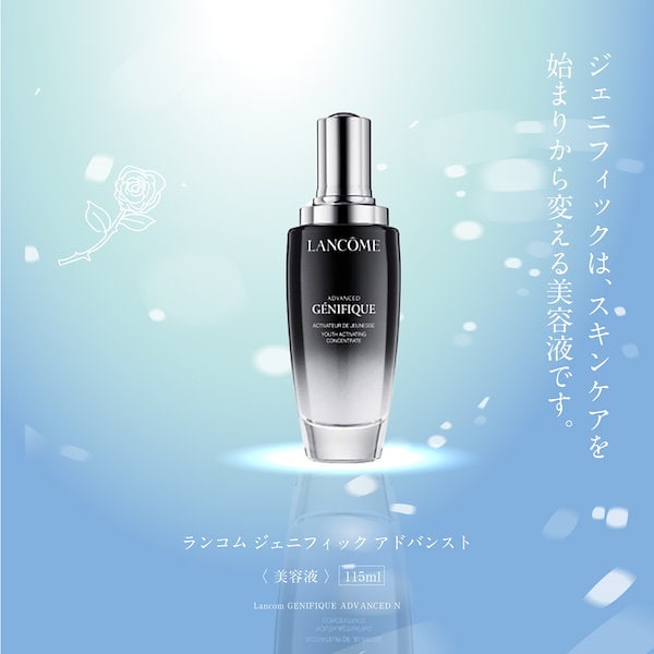 ランコム ジェニフィック アドバンスト N 箱有り　LANCOME