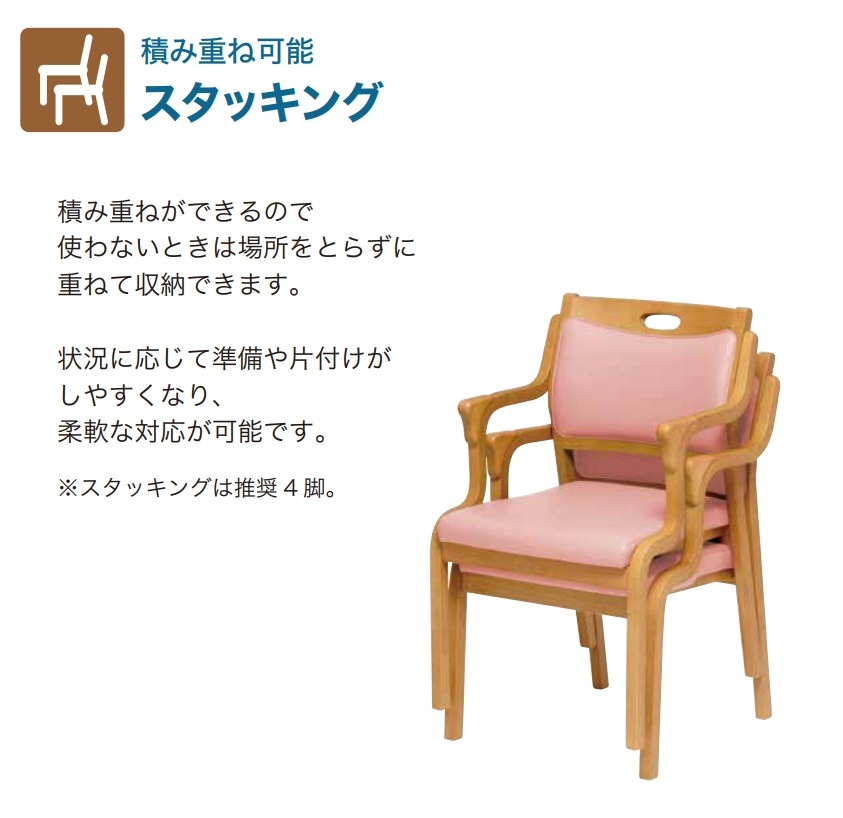 介護用 椅子 2脚セット ダイニングチェア 貞苅椅子 スタッキング care-111-AC 介護用 椅子 2脚セット ダイニングチェア 貞苅椅子 スタッキング care-111-AC