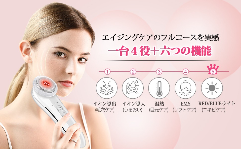 1台6役最強な複合美顔器です イオン導入美顔器 イオン導出 超音波振動 温熱 EMS微電流 光エステ LED 毛穴 汚れとり 毛穴の黒ずみ たるみ シミ ニキビ 保湿 1台6役最強な複合美顔器です イオン導入美顔器 イオン導出 超音波振動 温熱 EMS微電流 光エステ LED 毛穴 汚れとり 毛穴の黒ずみ たるみ シミ ニキビ 保湿