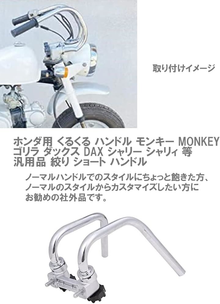 Qoo10] ホンダ用 くるくる ハンドル モンキー