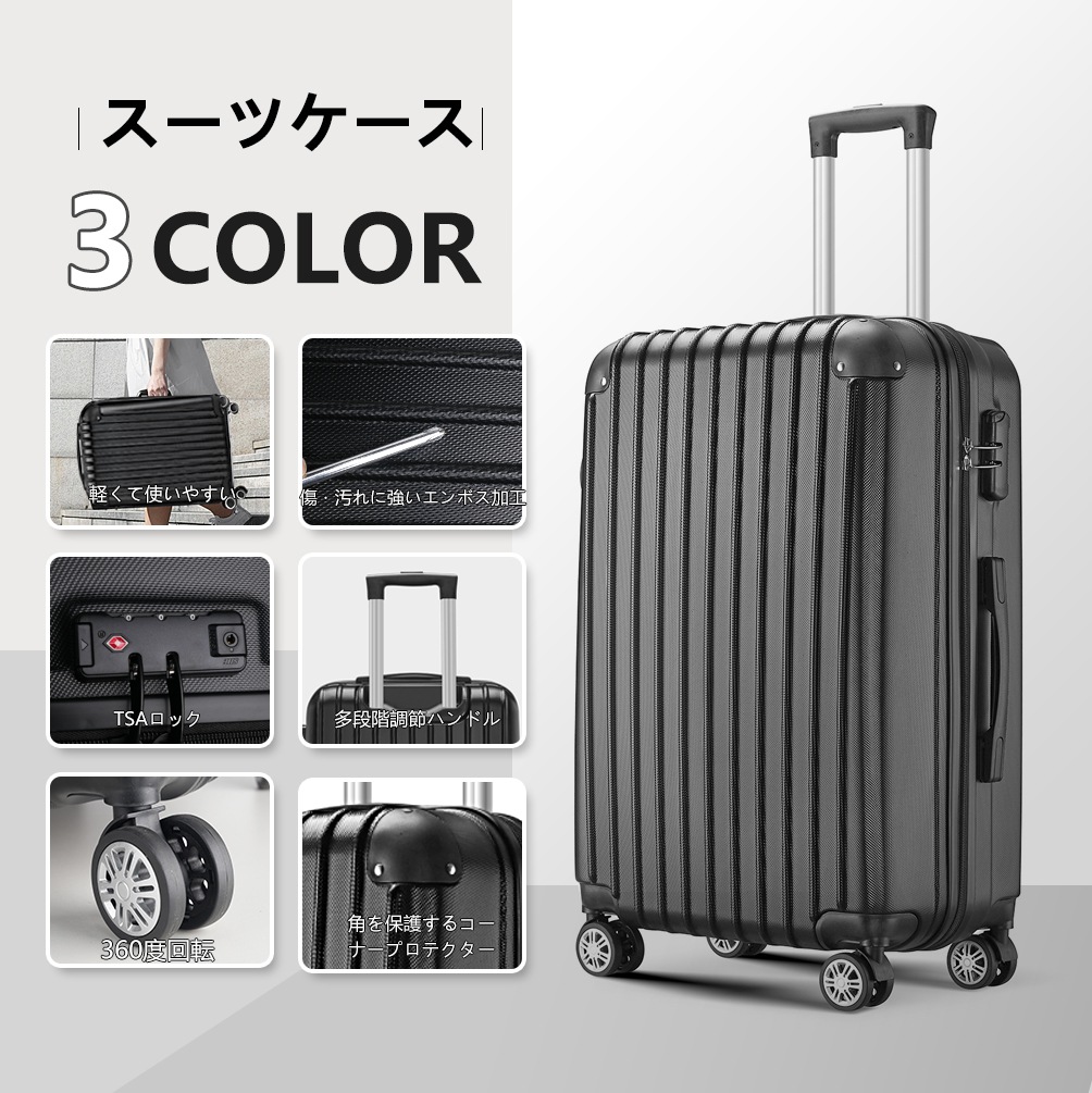「在庫一掃」3個セット S/M/Lサイズ キャリーケース スーツケース 超軽量 キャリーバッグ フレーム TSAロック搭載 機内持ち込み 360度回転