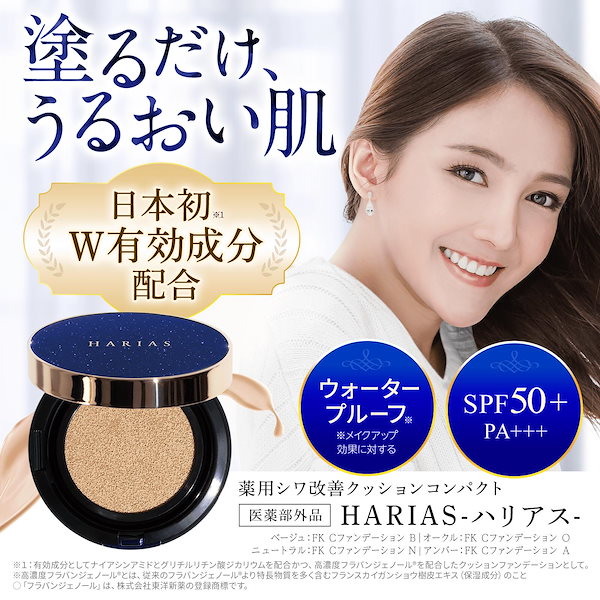 HARIAS❤️ファンデーション未使用3個 ハリアス❤️ファンデーション未使用3個 Amazon | HARIAS