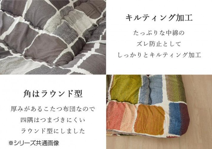 こたつ掛け布団 『ムーブ』 マルチ 約205×285cm 5994959 こたつ掛け布団 『ムーブ』 マルチ 約205×285cm 5994959