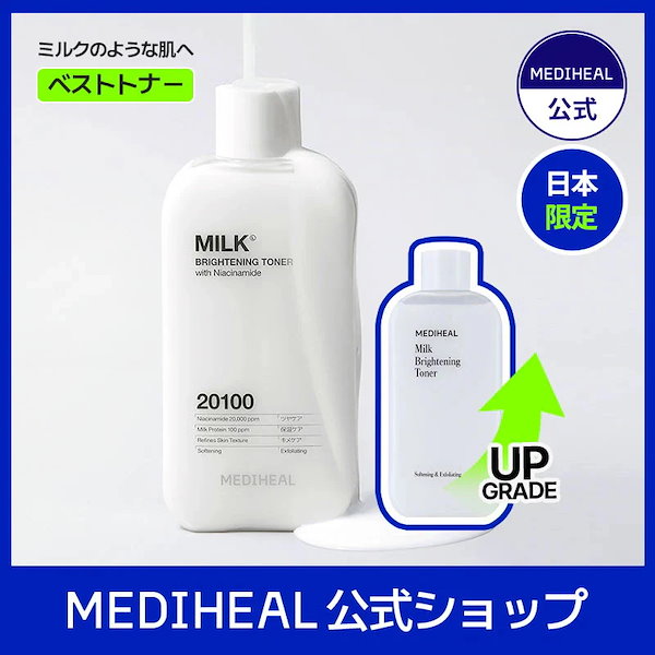 Qoo10] メディヒール 【公式】【日本限定】ホワイトミルクブライ