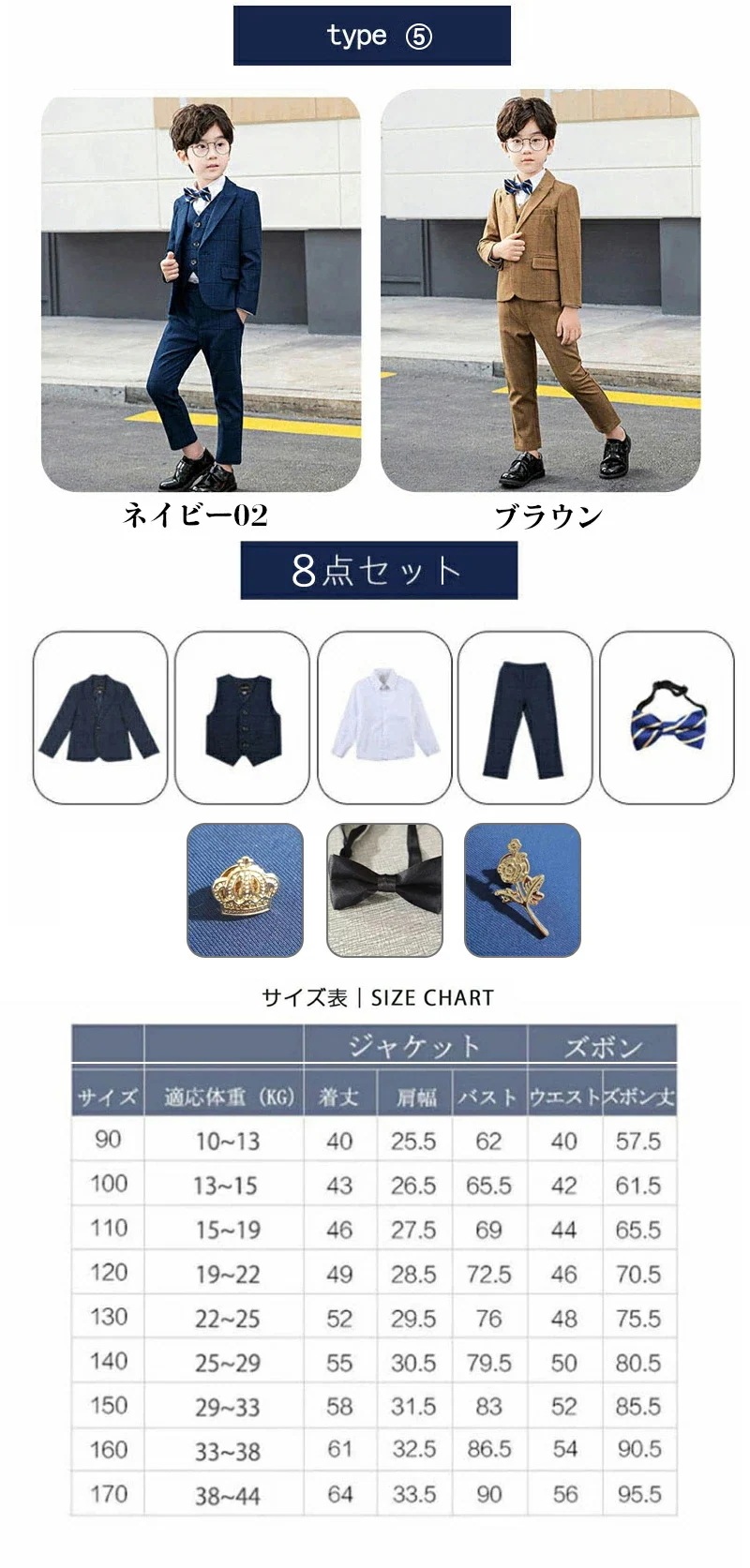 【急速出荷!】子供服 卒業 8点セット 卒業式 男子 ピアノ発表会 キッズ 入学式 入園式 卒園式 七五三 誕プレゼント キッズ 結婚式 5点セット 100 110 120 130 140 150