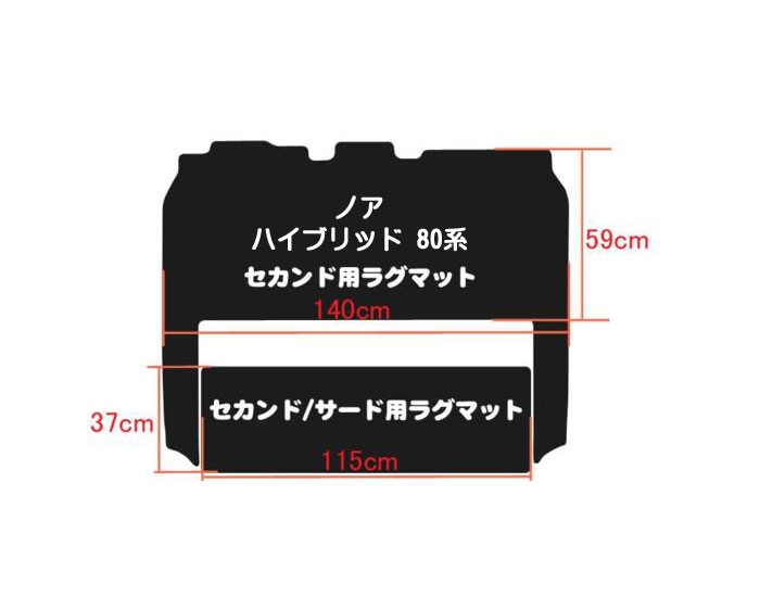 [優れた品質で安売りに挑戦]トヨタ ノア ヴォクシー エスクァイア 80系 セカンド・サード用 ラグマット フロアマット [3色から選択]_1