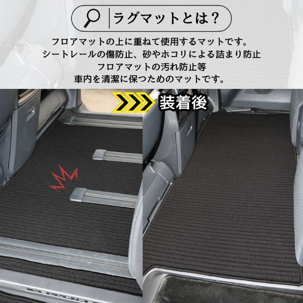 [優れた品質で安売りに挑戦]トヨタ ノア ヴォクシー エスクァイア 80系 セカンド・サード用 ラグマット フロアマット [3色から選択]_5
