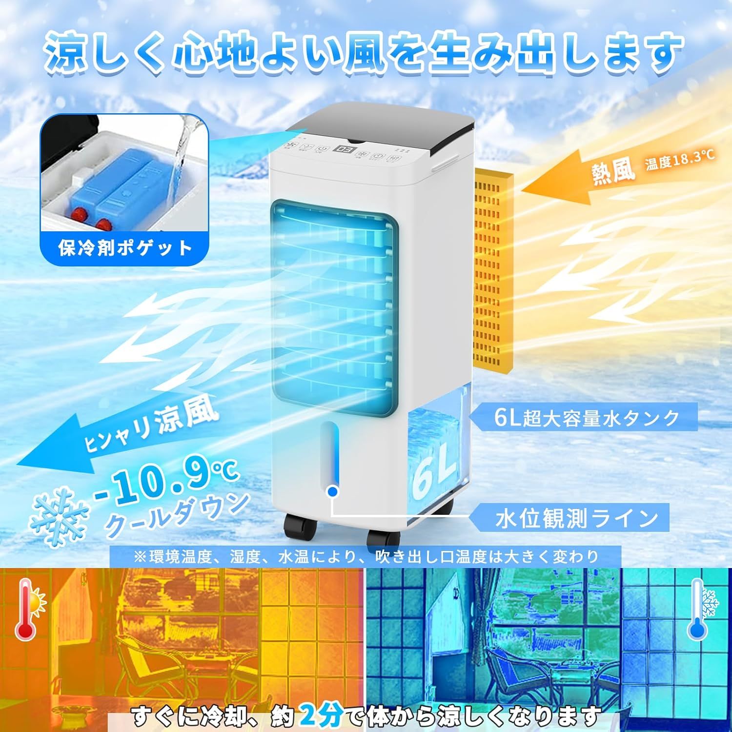 冷風機 冷風扇 冷風扇風機 冷房 強力送風 6L大容量タンク 3つモード 3段階風量切替 自動首振り ルーバー機能 12H切/入タイマー 水不足提示 氷入れ リモコン遠隔操作 キャスター 冷風機 冷風扇 冷風扇風機 冷房 強力送風 6L大容量タンク 3つモード 3段階風量切替 自動首振り ルーバー機能 12H切/入タイマー 水不足提示 氷入れ リモコン遠隔操作 キャスター