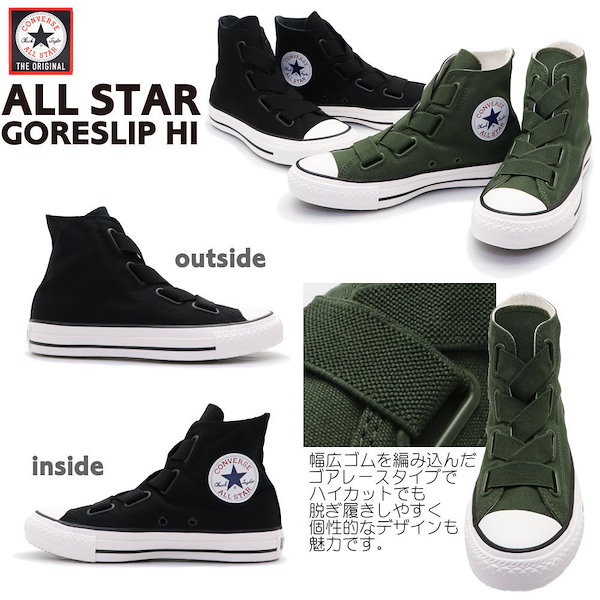 Qoo10] Converse オールスター ゴアスリップ ハイ 313