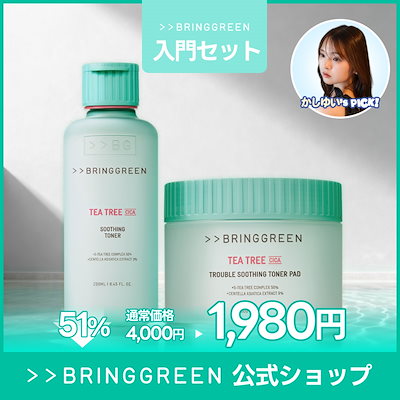 Qoo10] bring green 【かしゆいセット】【限定ギフト】攻略an : キット