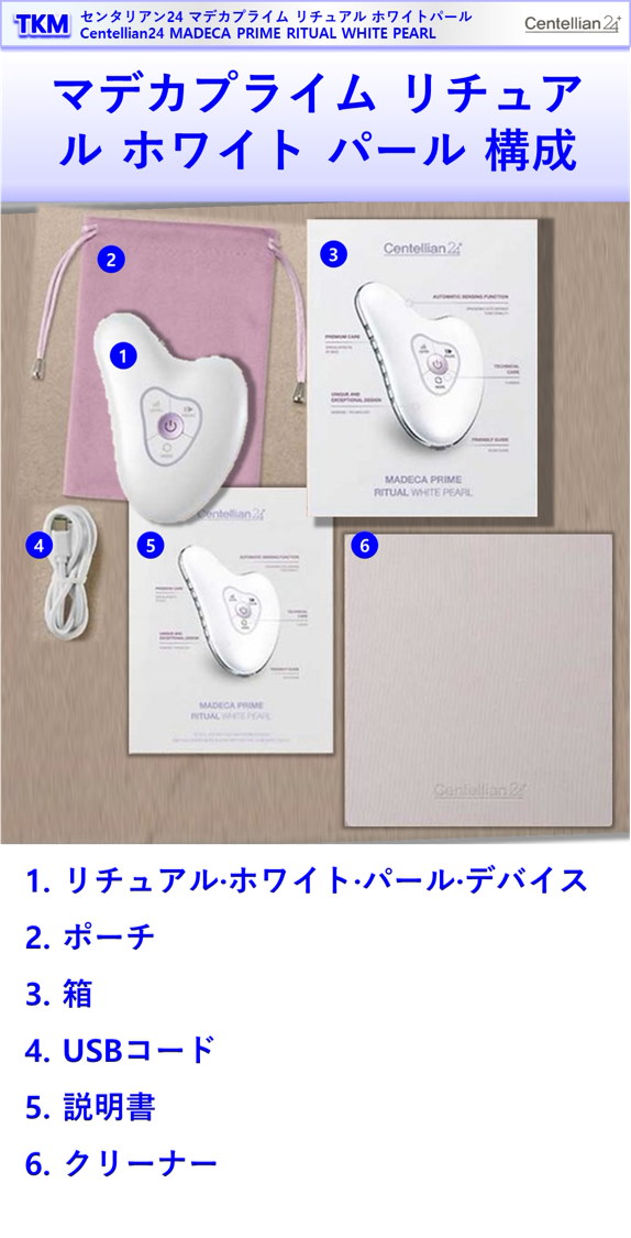 マデカプライムリチュアルホワイトパール　おまけ付き Qoo10] センテリアン24 【メガポ限定GIFT付き】マデカプライム