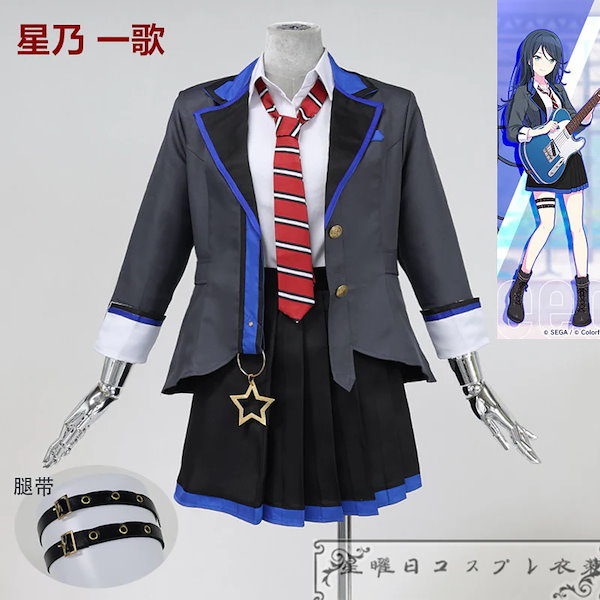 【最終値下げ】プロセカ 星乃一歌 コスプレ 衣装 プロジェクトセカイ カラフルステージ! feat. 初音ミク 星乃 一