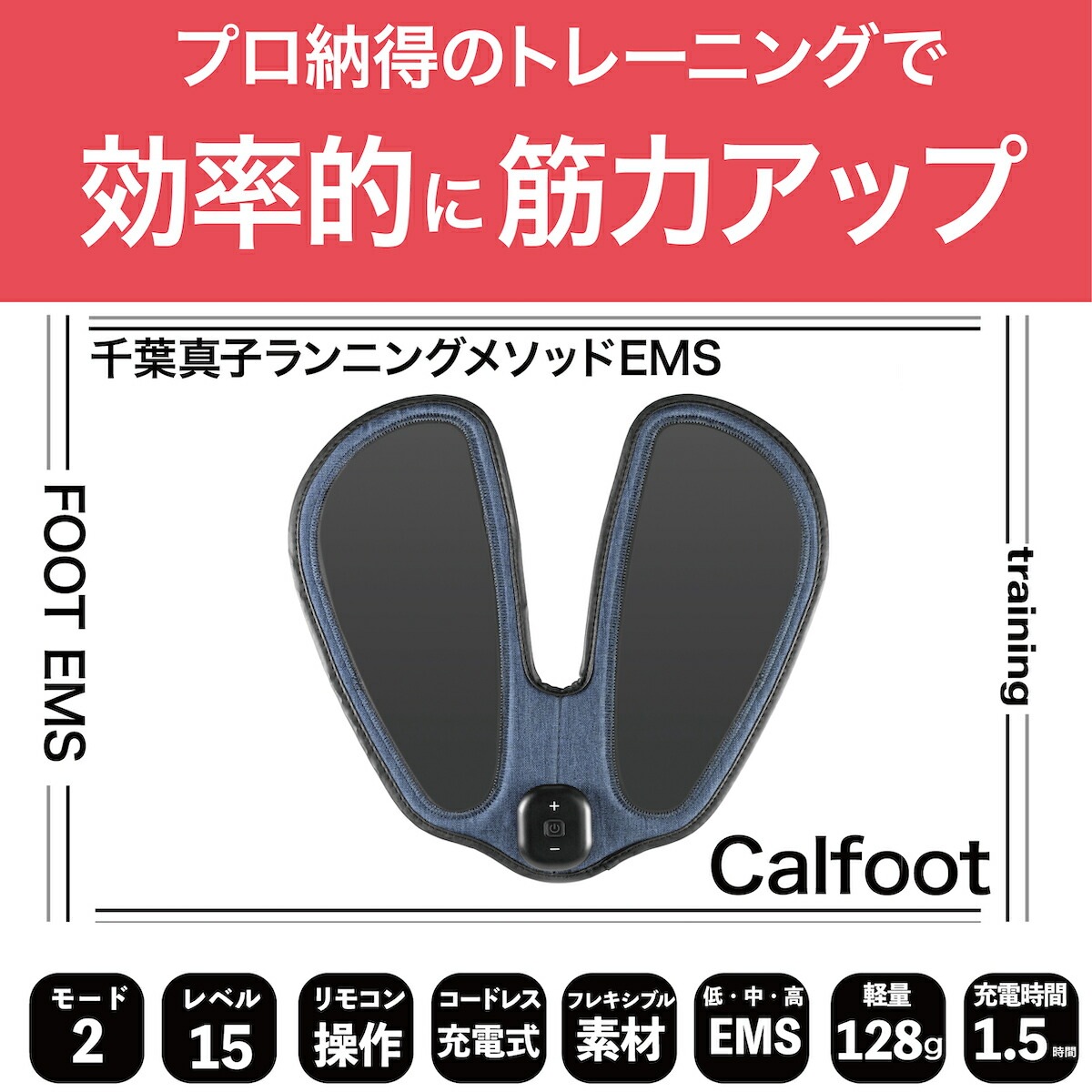 【正規販売店】カルフット Calfoot EMSパッド 千葉真子 足の筋トレ フットトレーニング 高齢者 トレーニング 座ったまま フットマッサージャー 足裏 足用 脚用 脚裏 ダイエット器具 ゲルパ 【正規販売店】カルフット Calfoot EMSパッド 千葉真子 足の筋トレ フットトレーニング 高齢者 トレーニング 座ったまま フットマッサージャー 足裏 足用 脚用 脚裏 ダイエット器具 ゲルパ