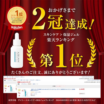 AZアドバンスドセラム AZELAIN アゼライン 美容液