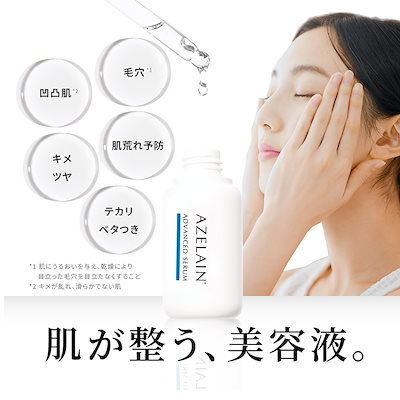Qoo10] アゼライン アゼライン AZELAIN AZアドバン : スキンケア